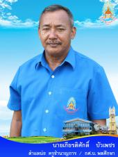 นายเกียรติศักดิ์ บัวเพชร